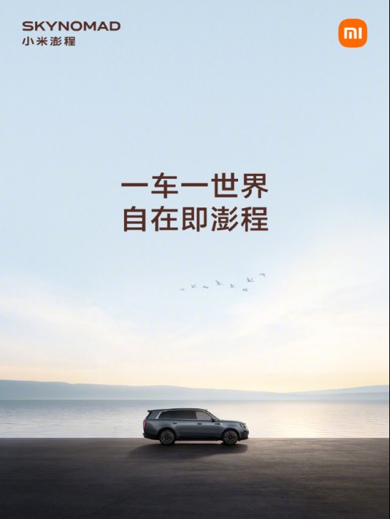 市场红利释放,小米澎程入局正当时!